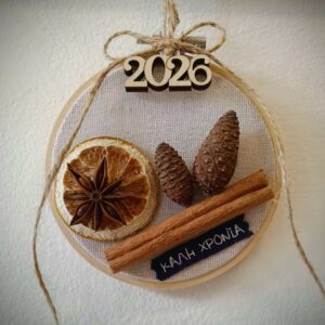 Κρεμαστό γούρι 2026 – Τελάρο ραπτικής