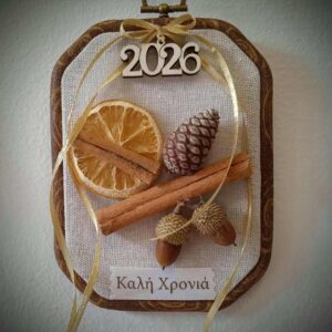 Κρεμαστό γούρι 2026 – Τελάρο ραπτικής