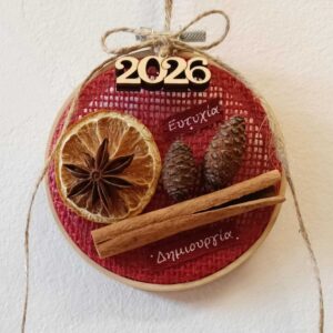 Κρεμαστό γούρι 2026 – Τελάρο ραπτικής